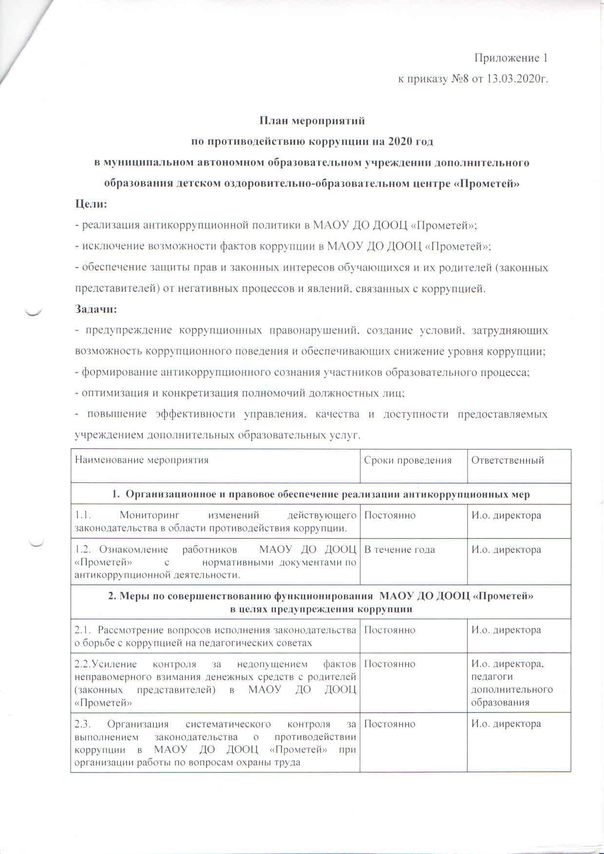 plan_meropriyatii_po_protivodeistviyu_korrupcii_page-0001.jpg (153.05 Kb)